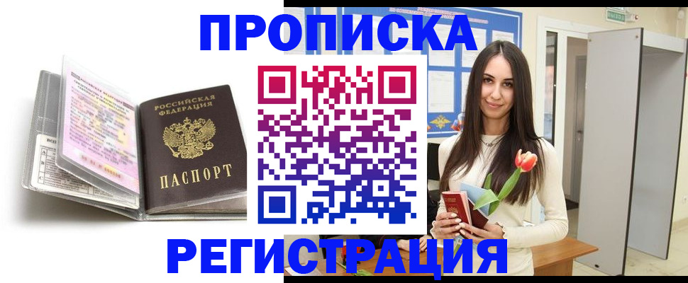 прописка штамп в Угличе